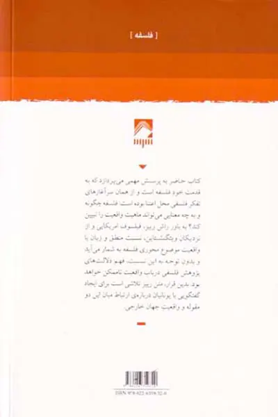 در گفتگو با یونانیان - پیش سقراطیان و واقعیت